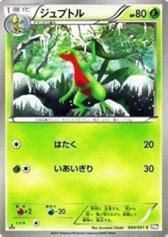 Amazon.co.jp: ポケモンカード【ジュプトル】【C】PMBW8-RF004-C